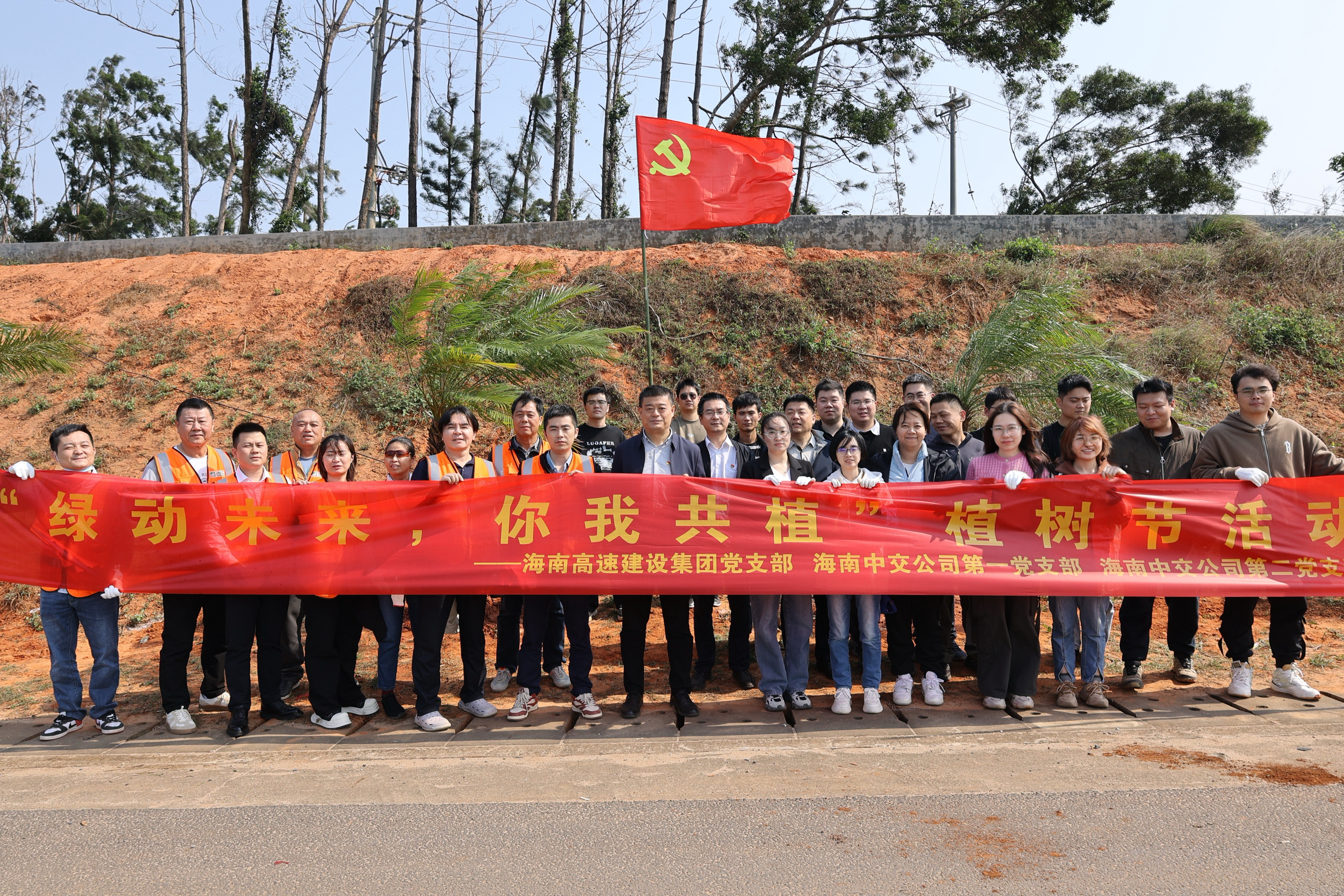 海南高速建设集团与中交公司联合开展“绿动未来·你我共植”植树节党建联建主题党日活动