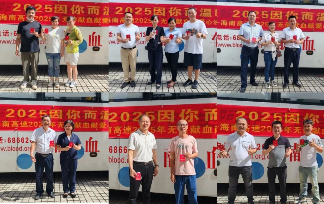 热血汇聚希望 2025因你而精彩——海南高速开展无偿献血献爱心活动